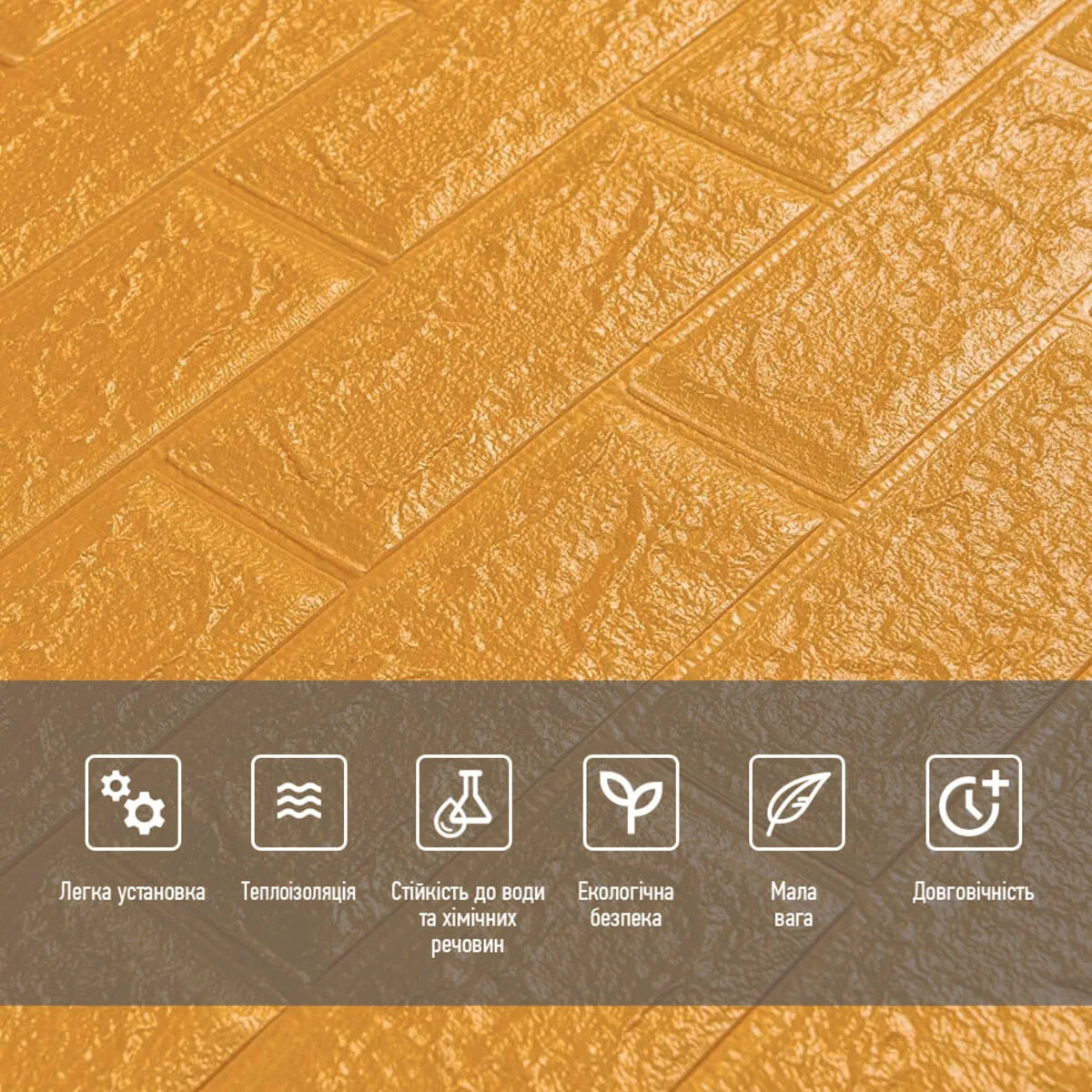 091474c2dc-4_resize_1200x1200 3D панель самоклеюча цегла Золото 700х770х5мм (011-5) SW-00000147 – зображення використання 4