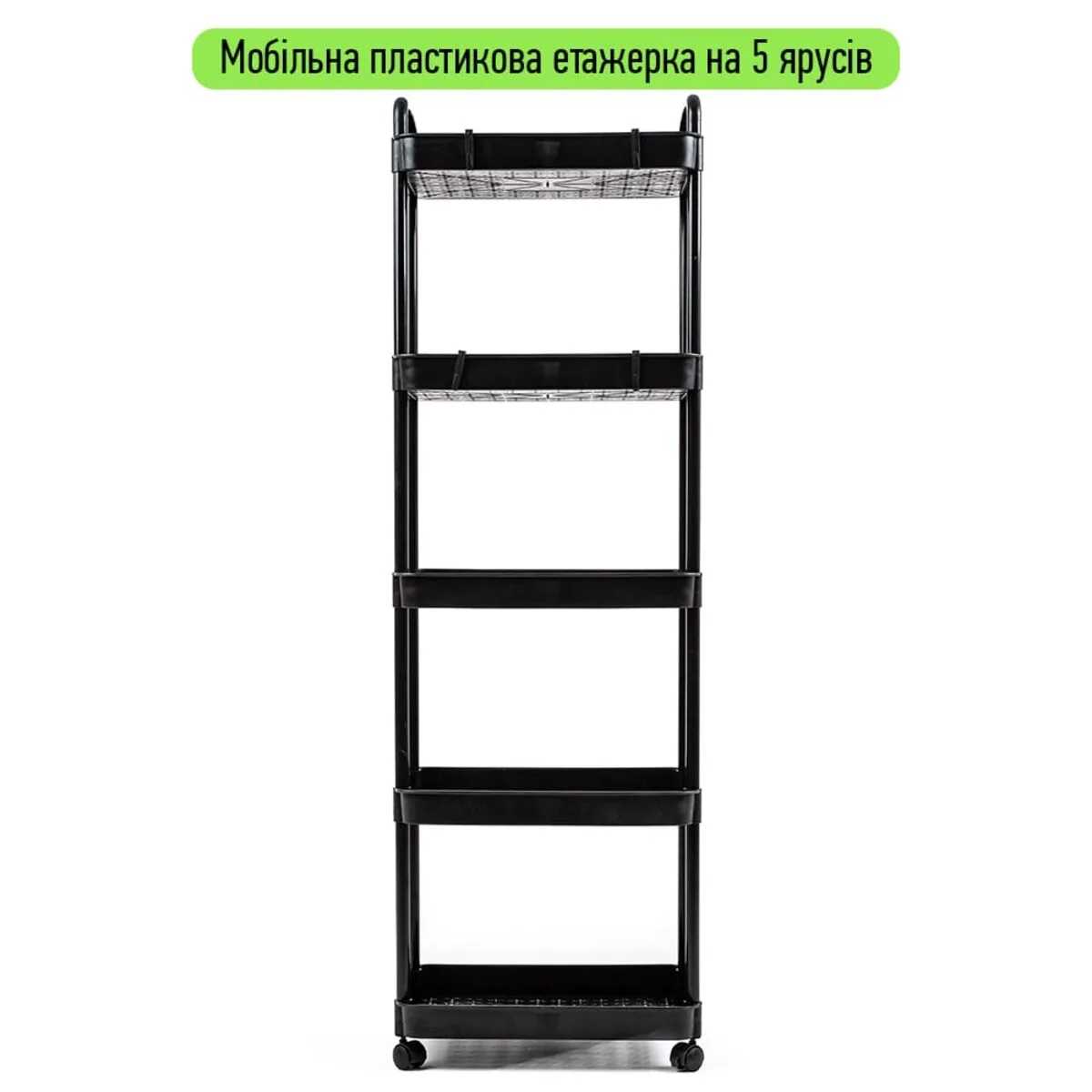 0e8318fad8-2_resize_1200x1200 Етажерка мобільна п’ятиярусна універсальна пластикова чорна 41х25х127см SW-00002109 – додаткове зображення 2