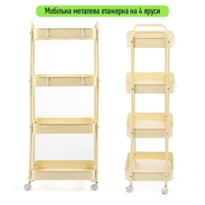 Етажерка мобільна чотириярусна універсальна з металу кремова 45х30х103см SW-00002114 – додаткове зображення 2
