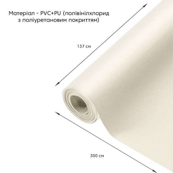 Самоклеюча екошкіра у рулоні 1.37х3mх0.5mm Молочний (D) SW-00000281 – додаткове зображення 2