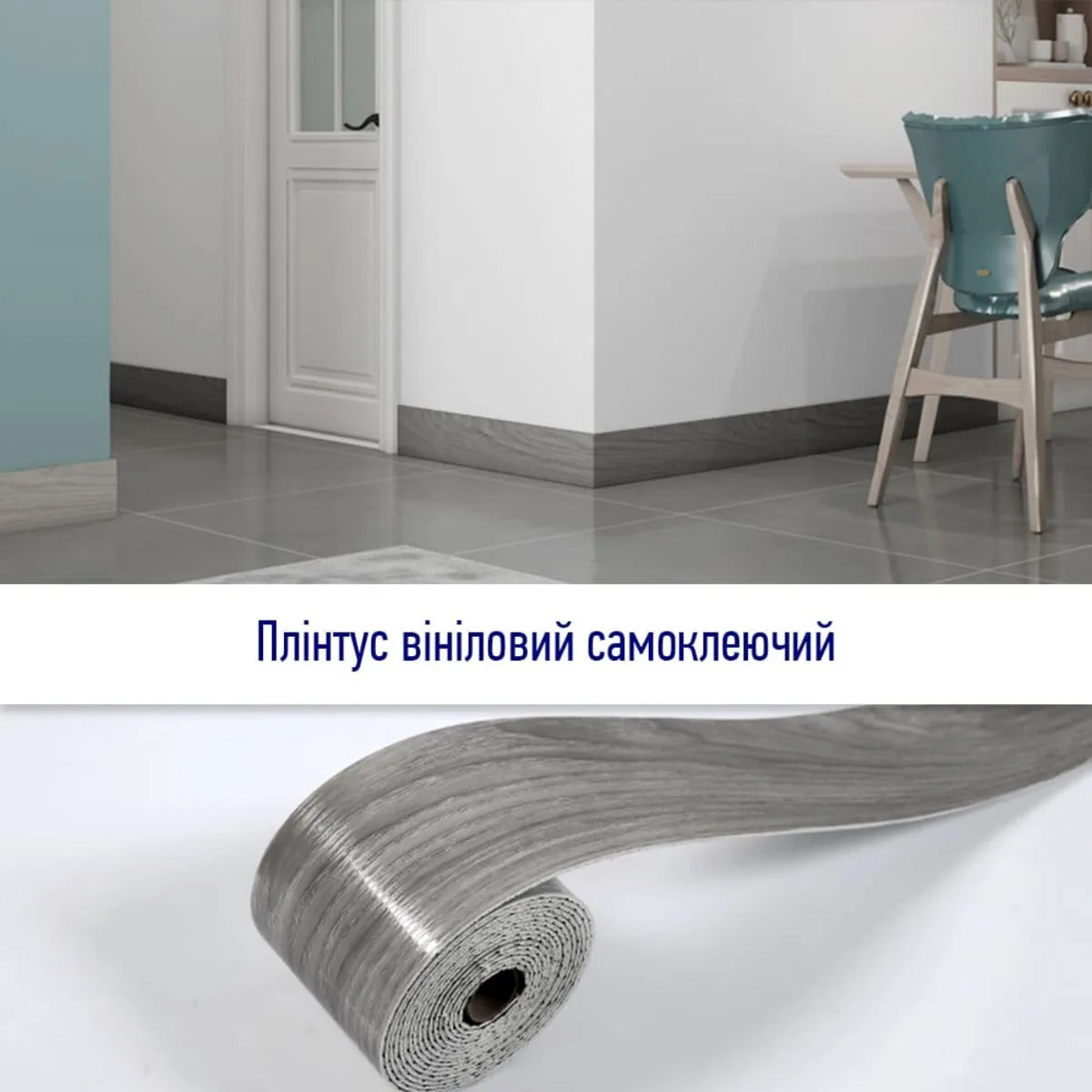 3ed5e939ae-5_resize_1200x1200 Плінтус вініловий самоклеючий матовий 5000х100х2мм (D) SW-00002123 – зображення використання 5