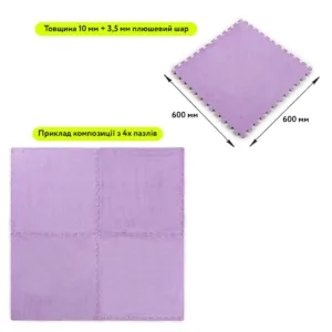 Підлога-пазл плюшевий ФІОЛЕТОВИЙ 60х60х1cm (D) SW-00002087 – додаткове зображення 2