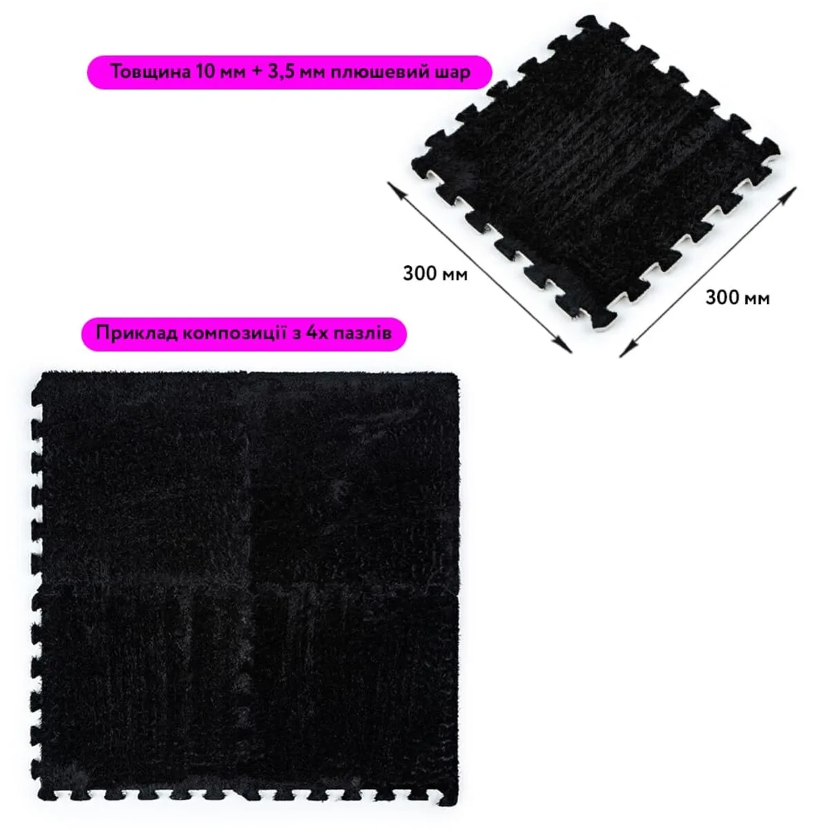 4e0a5483ef-2_resize_1200x1200 Підлога-пазл плюшевий ЧОРНИЙ 30х30х1cm (D) SW-00002078 – додаткове зображення 2