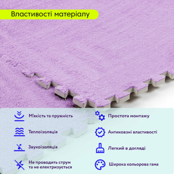 Підлога-пазл плюшевий ФІОЛЕТОВИЙ 60х60х1cm (D) SW-00002087 – зображення використання 4