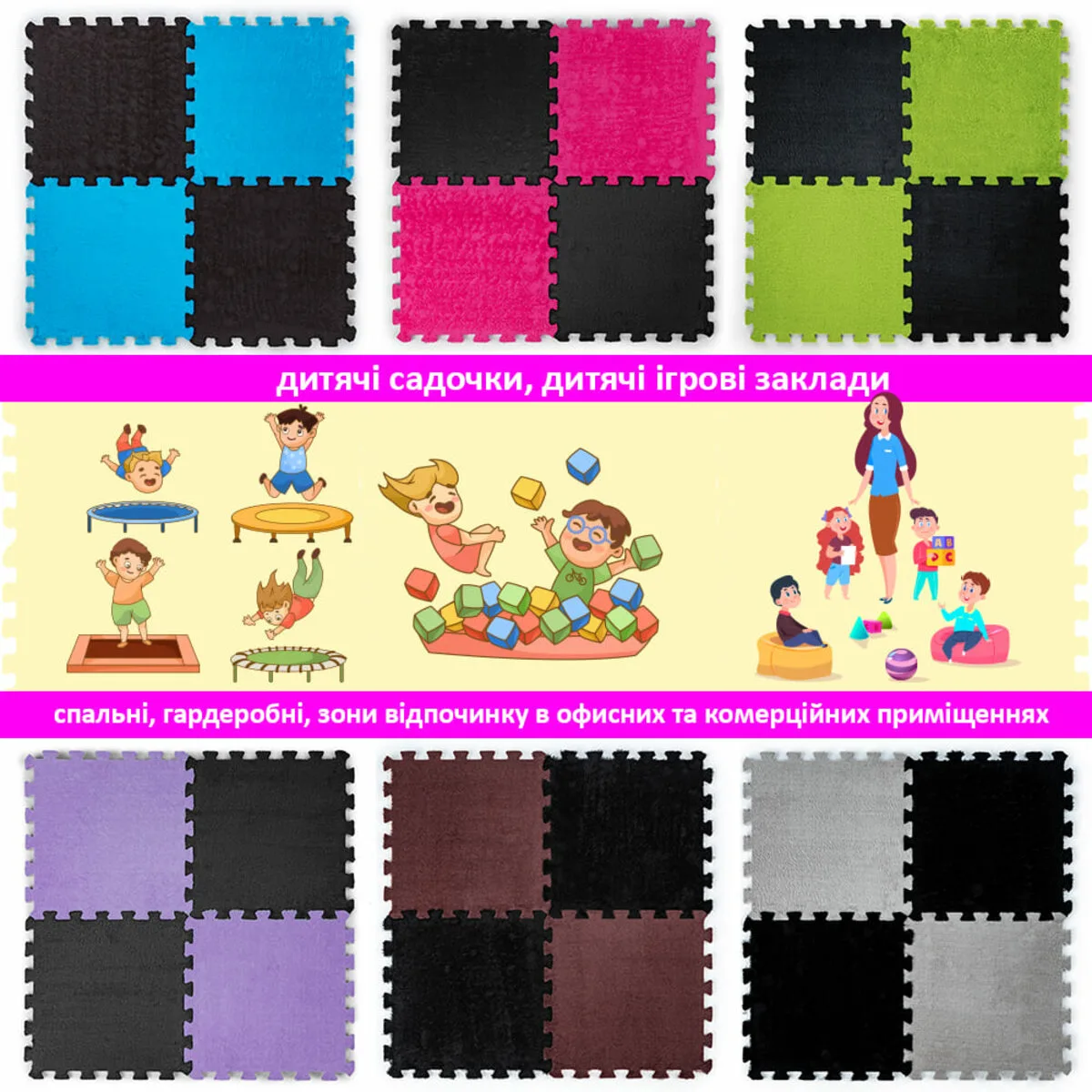 595a12c595-7_resize_1200x1200 Підлога-пазл плюшевий ЧОРНИЙ 30х30х1cm (D) SW-00002078 – зображення використання 7