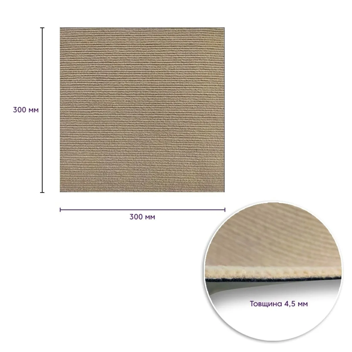 5c65047d76-6_resize_1200x1200 Самоклеюча плитка під ковролін бежева 300х300х4,5мм SW-00001421 – зображення виду 3