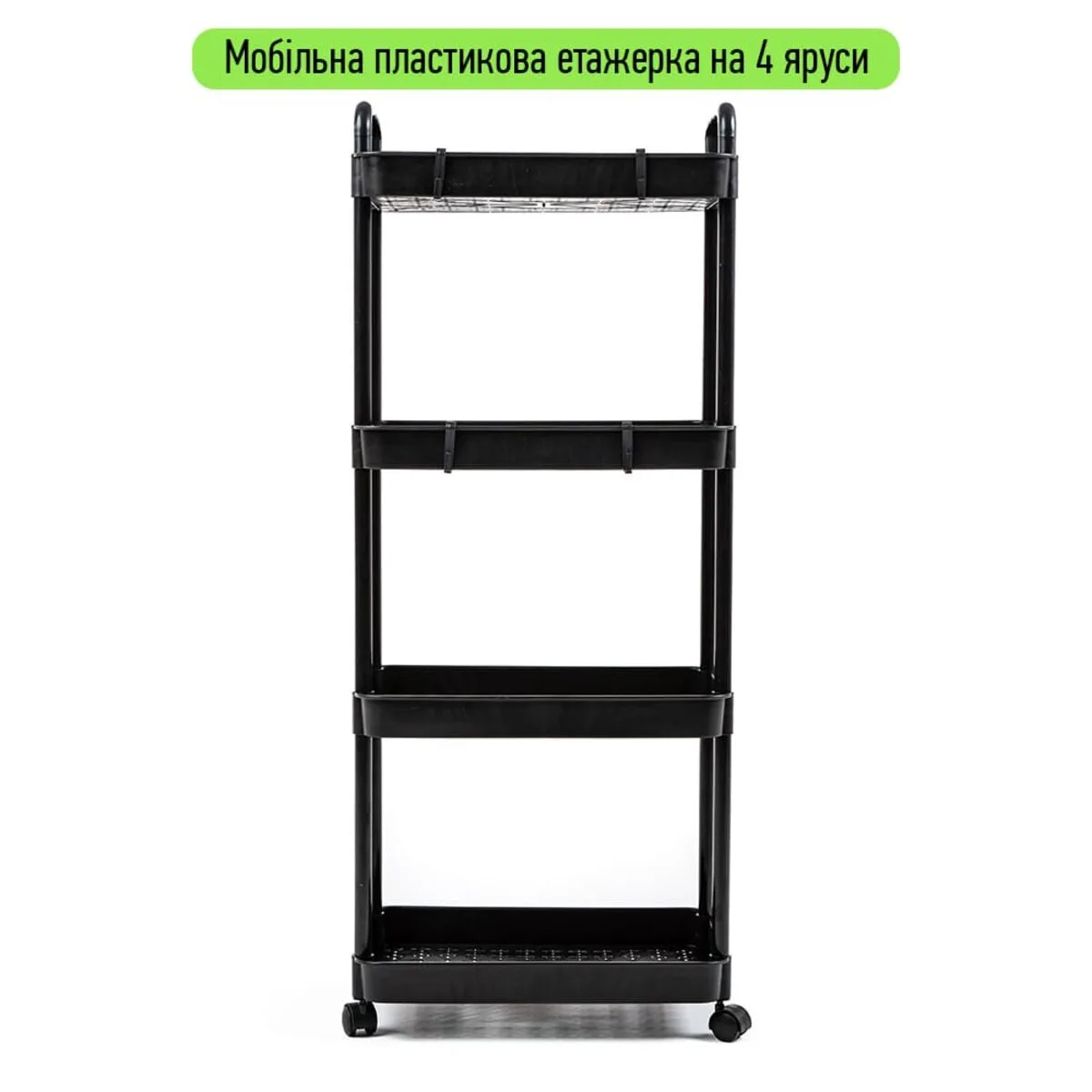 Етажерка мобільна чотириярусна універсальна пластикова чорна 41х25х101см SW-00002108 – додаткове зображення 2