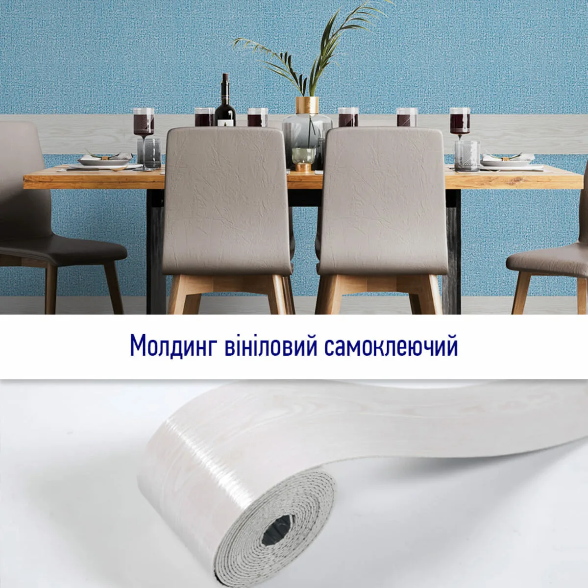 64c381e734-5_resize_1200x1200 Молдинг вініловий самоклеючий матовий 5000х100х2мм (D) SW-00001794 – зображення використання 5