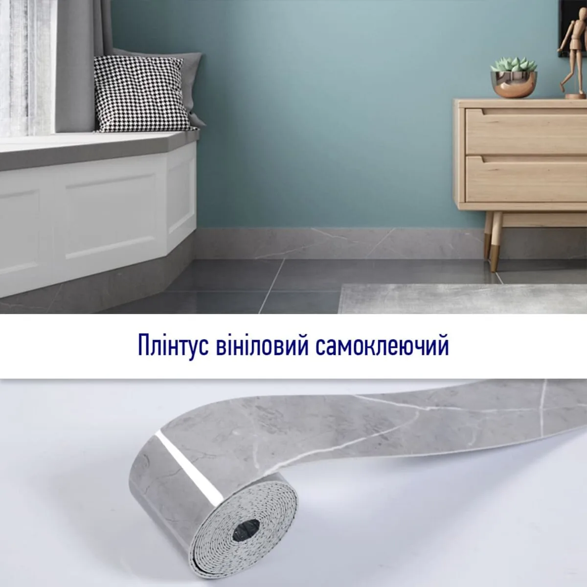 69e15dae40-6_resize_1200x1200 Плінтус вініловий самоклеючий глянцсовий 5000х100х2мм (D) SW-00002122 – зображення використання 6