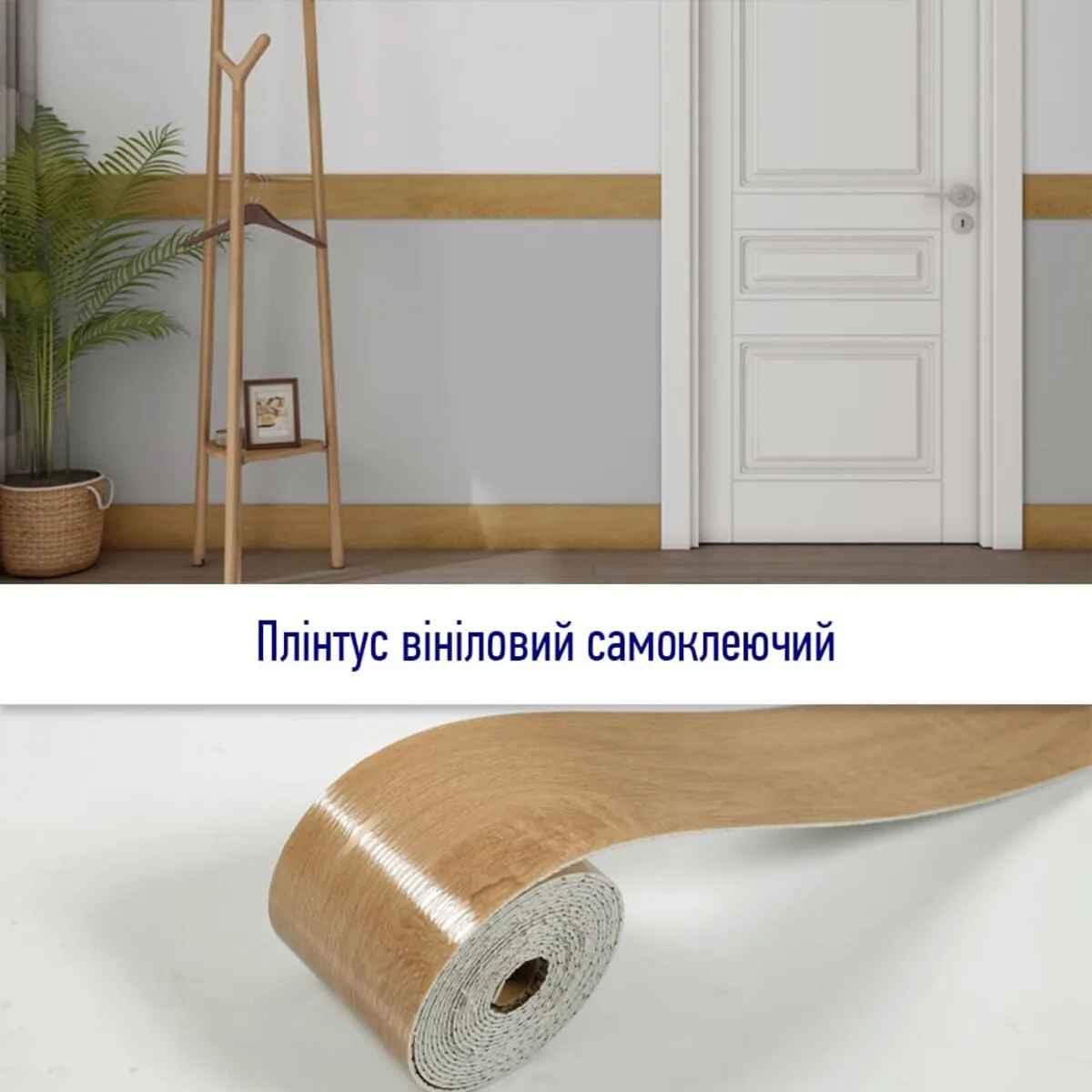 6f3c7211d3-5_resize_1200x1200 Плінтус вініловий самоклеючий матовий 5000х100х2мм (D) SW-00002124 – зображення використання 5