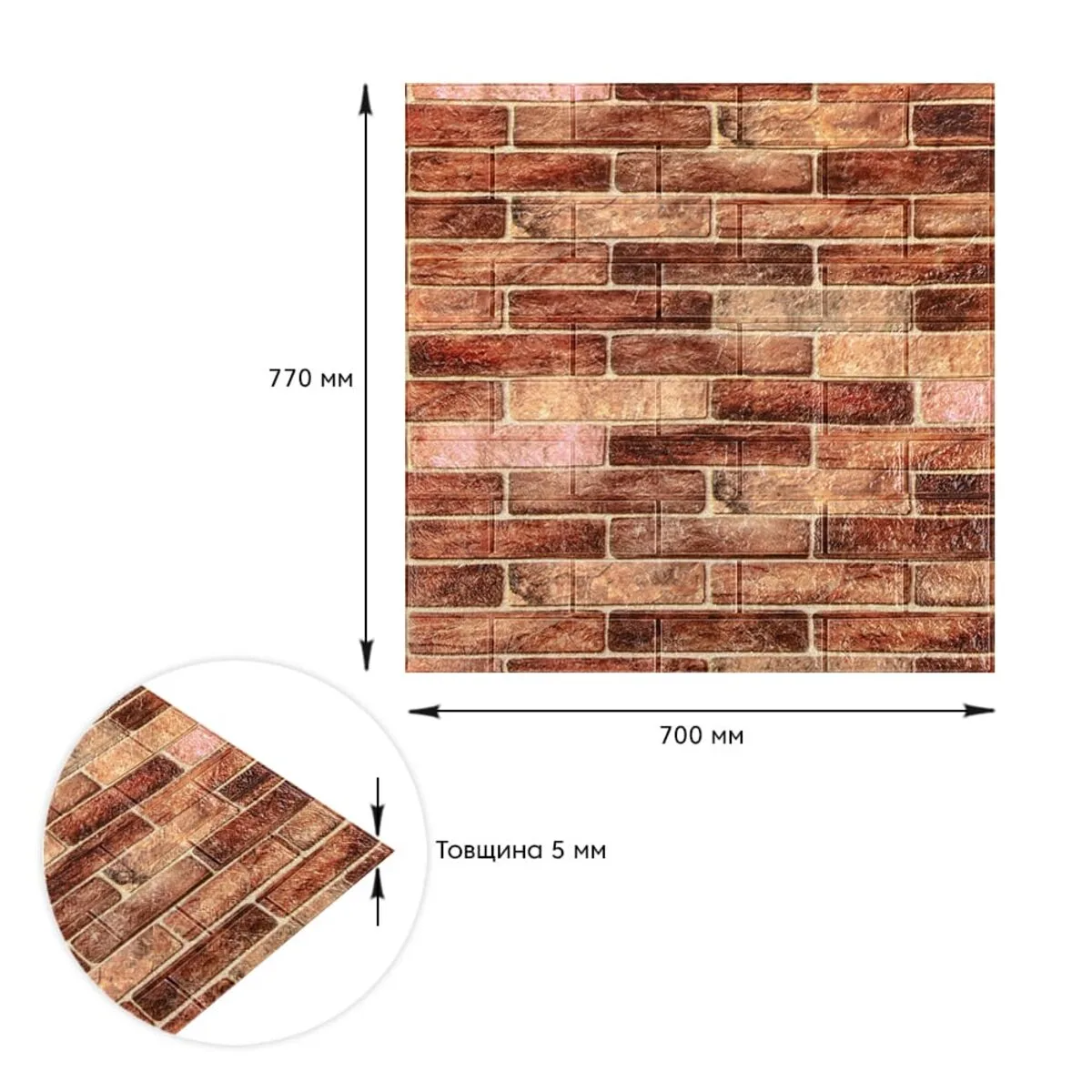 8a0626f5e8-3_resize_1200x1200 Самоклеюча декоративна 3D панель під коричневу цеглу катеринослав 700х770х5мм (179) SW-00000248 – зображення виду 3