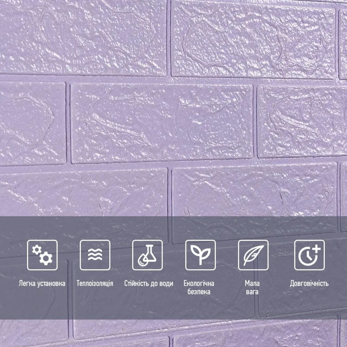 95853ae393-5_resize_1200x1200 Самоклеюча 3D панель під світло-фіолетову цеглу 3080x700x3мм SW-00001758 – зображення використання 5