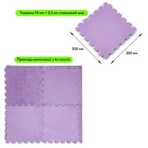 Підлога-пазл плюшевий ФІОЛЕТОВИЙ 30х30х1cm (D) SW-00002086 – додаткове зображення 2