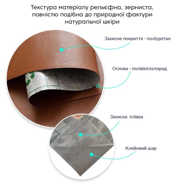 Самоклеюча екошкіра у рулоні 1.37х1mх0.5mm Світло-коричневий (D) SW-00001332 – зображення виду 3