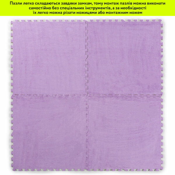 Підлога-пазл плюшевий ФІОЛЕТОВИЙ 60х60х1cm (D) SW-00002087 – зображення використання 6