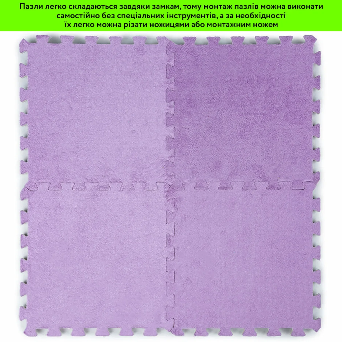 c43d3ea3f8-6_resize_1200x1200 Підлога-пазл плюшевий ФІОЛЕТОВИЙ 30х30х1cm (D) SW-00002086 – зображення використання 6