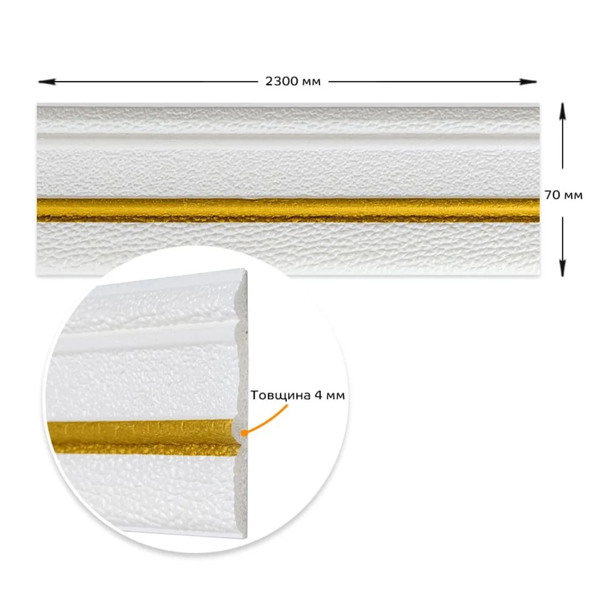 ca7d105dea-3_resize_1200x1200 Плінтус РР самоклеючий білий з золотою смужкою 2300х70х4мм (D) SW-00001832 – зображення виду 3