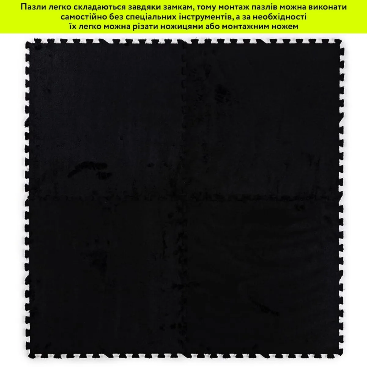 ccd5f244e3-6_resize_1200x1200 Підлога-пазл плюшевий ЧОРНИЙ 60х60х1cm (D) SW-00002079 – зображення використання 6